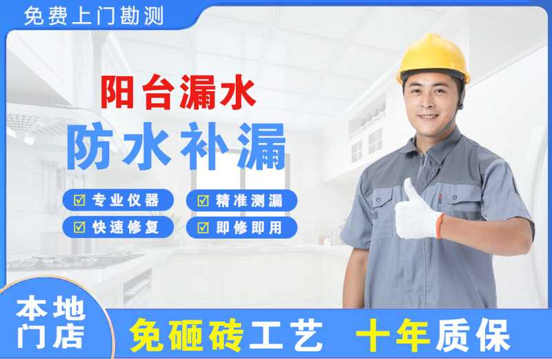安吉阳台漏水维修